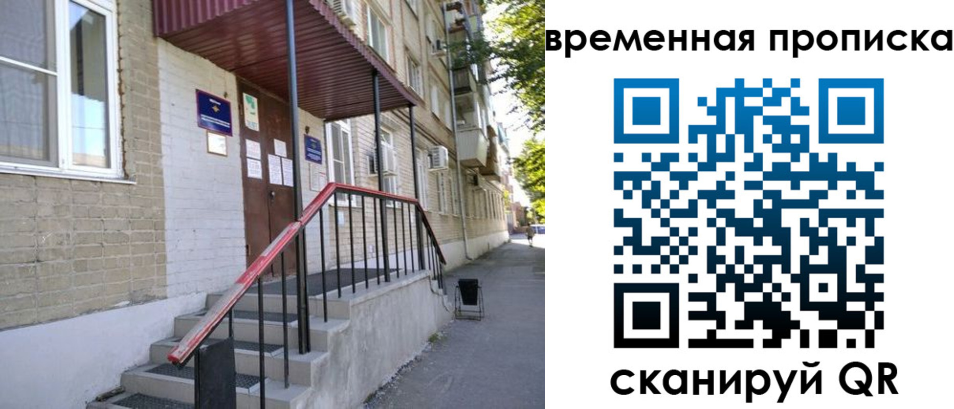 временная прописка в Сельцо