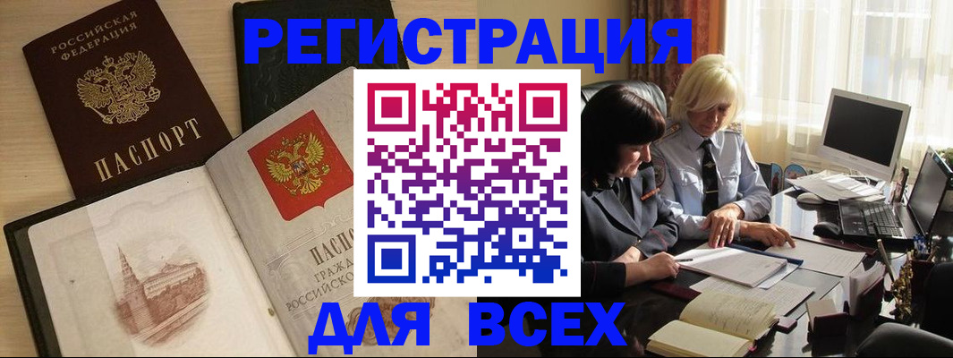 временная регистрация законно в Сельцо