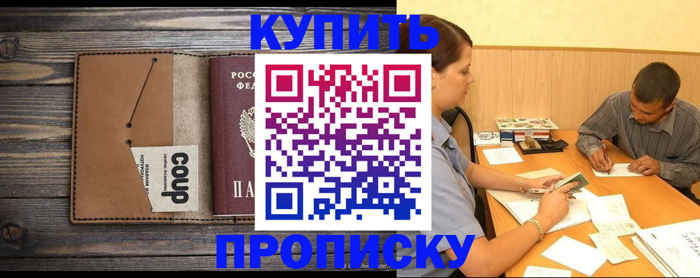 прописка для кредита в Сельцо