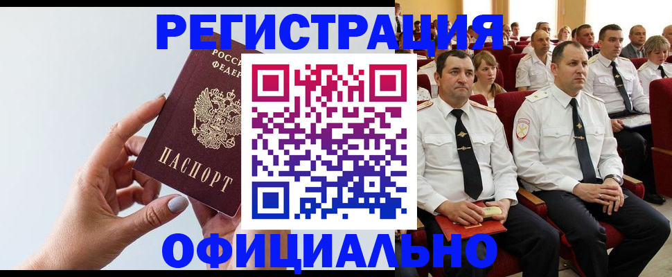 временная регистрация недорого в Сельцо