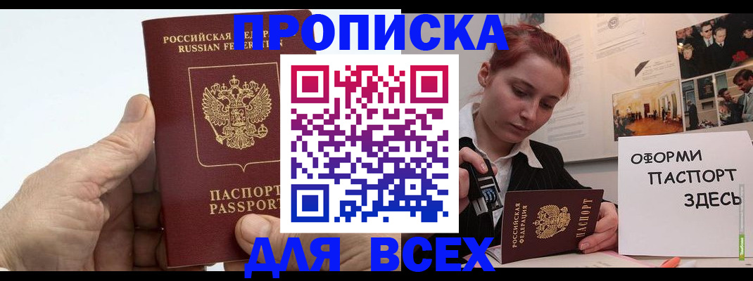 временная регистрация 2025 в Сельцо