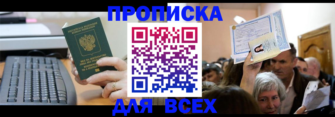 прописка гарантия в Сельцо