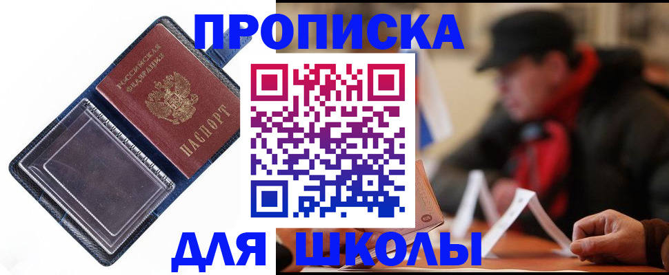 временная регистрация в Сельцо